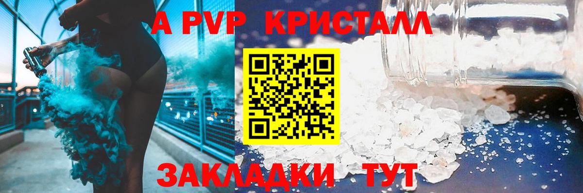 A-PVP мука  Alpha PVP Crystall  Alpha-PVP  закладки  A-PVP кристаллы  Вход с VPN  Шелехов 