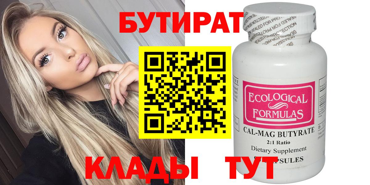 Бутират бутик  Бутират  Шелехов  Вход с VPN 