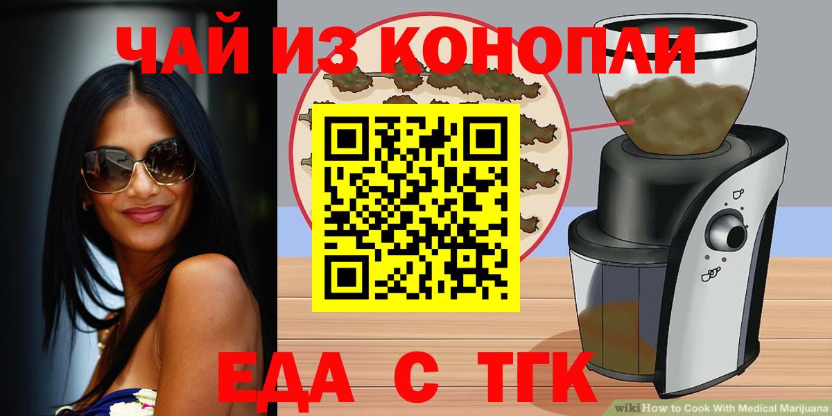 Шелехов  Cannafood конопля  Вход с VPN 