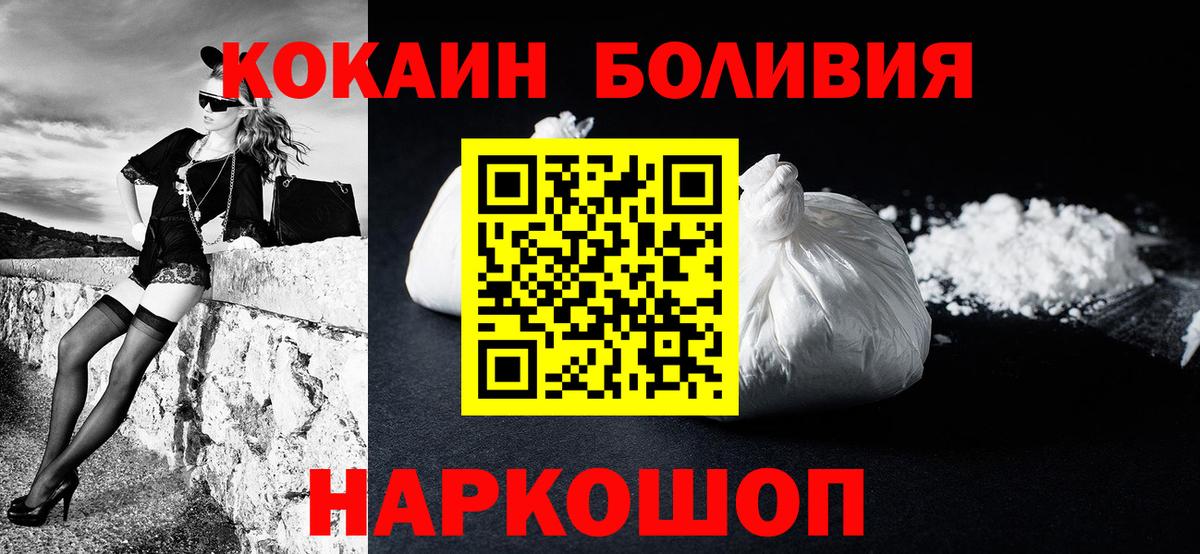 Шелехов  КОКАИН FishScale  Вход с VPN  Кокаин 99% 