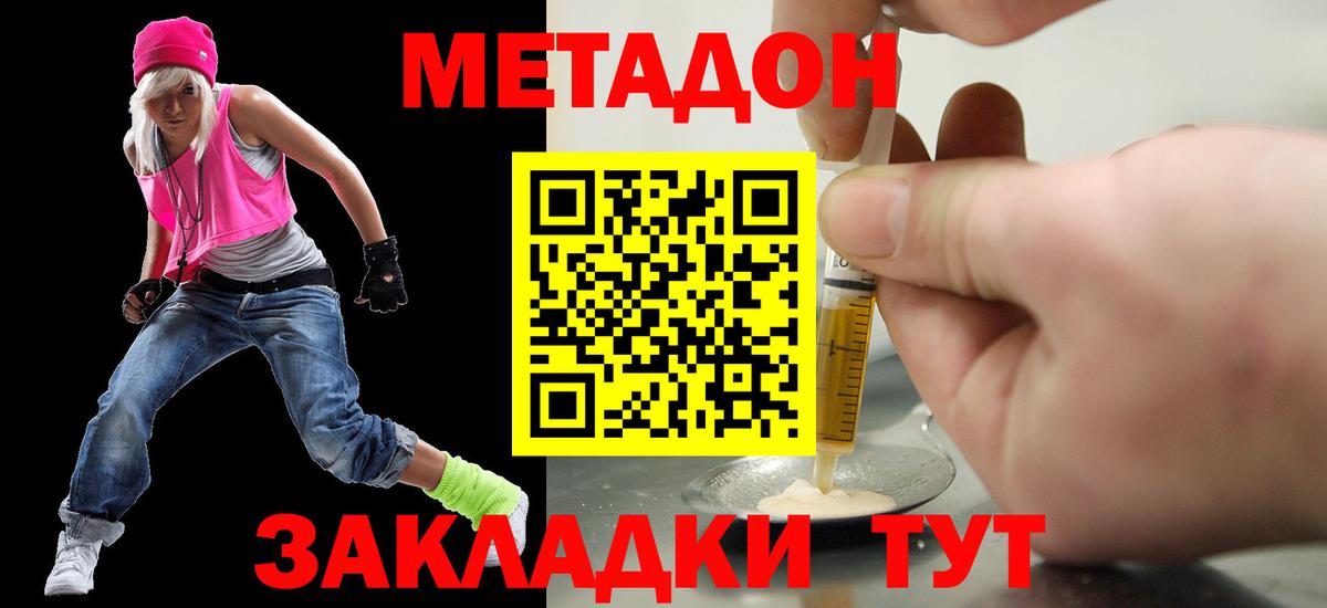 Метадон кристалл Шелехов