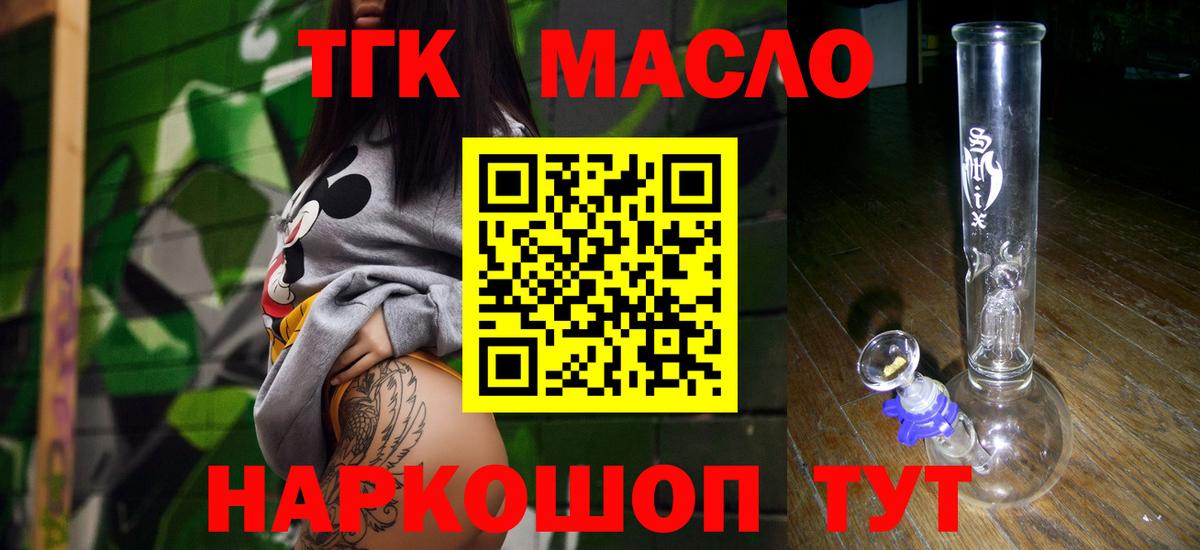 Дистиллят ТГК концентрат  Дистиллят ТГК Wax  MEGA ТОР  Вход с VPN  Шелехов 