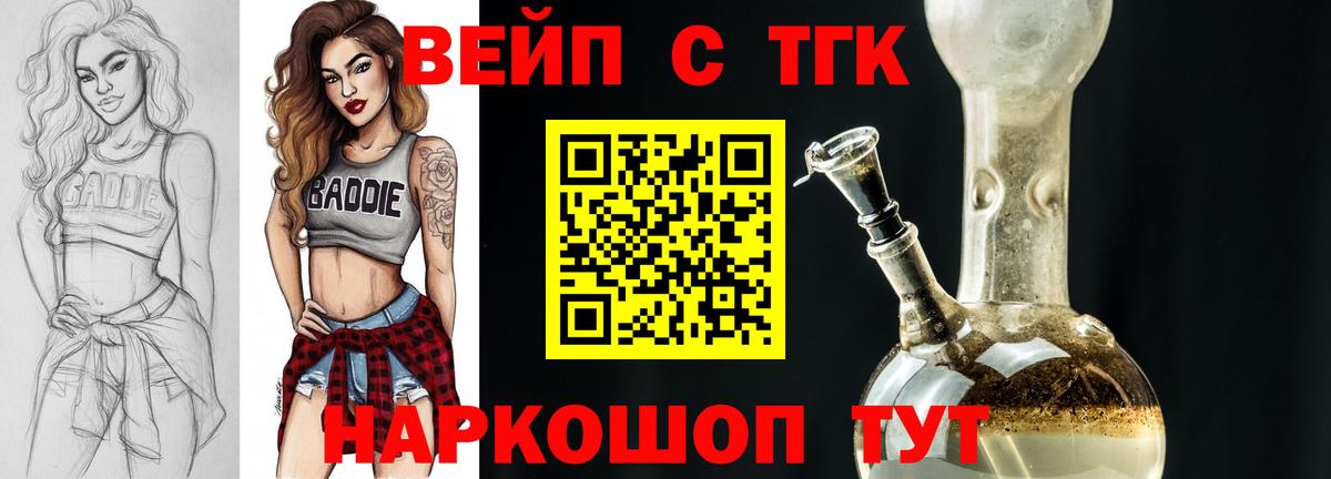 Дистиллят ТГК вейп Шелехов